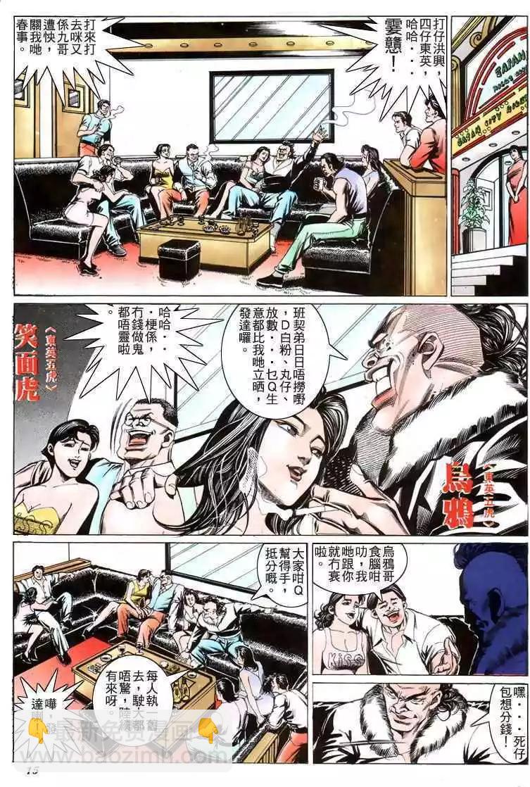 🍸古惑仔 第203卷 第13页