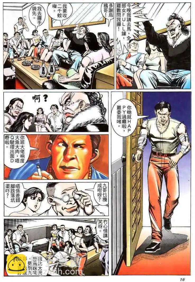🍸古惑仔 第203卷 第14页