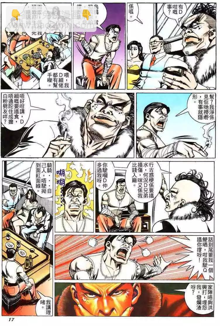 🍸古惑仔 第203卷 第15页