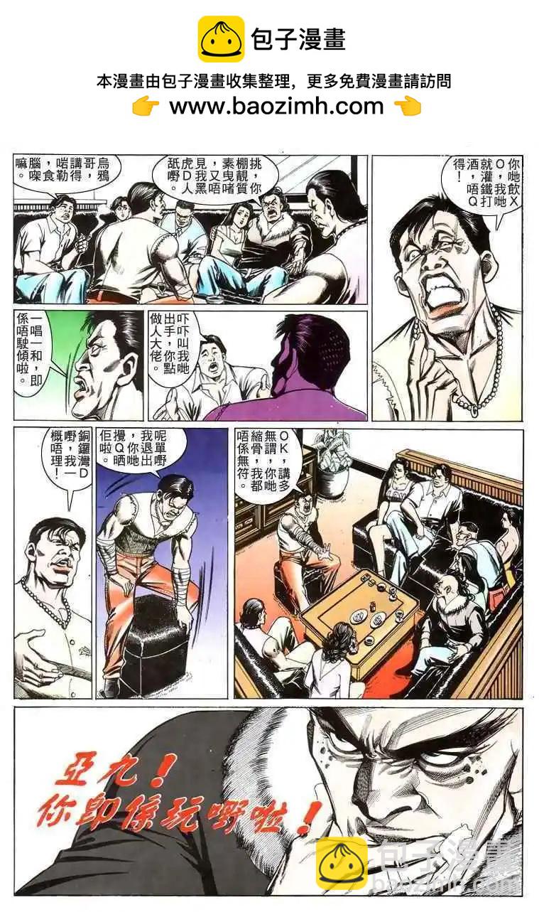 🍸古惑仔 第203卷 第16页