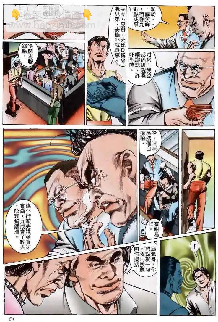 🍸古惑仔 第203卷 第17页