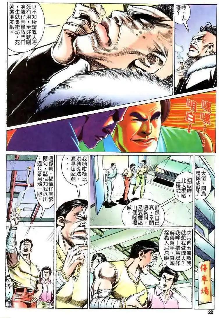 🍸古惑仔 第203卷 第18页