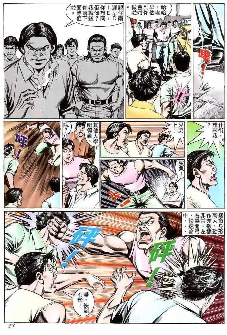 🍸古惑仔 第203卷 第19页