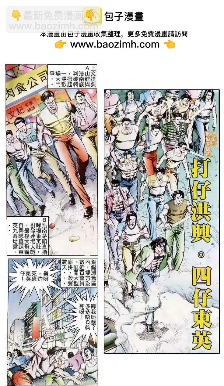 🍸古惑仔 第203卷 第2页