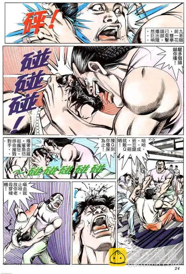 🍸古惑仔 第203卷 第20页