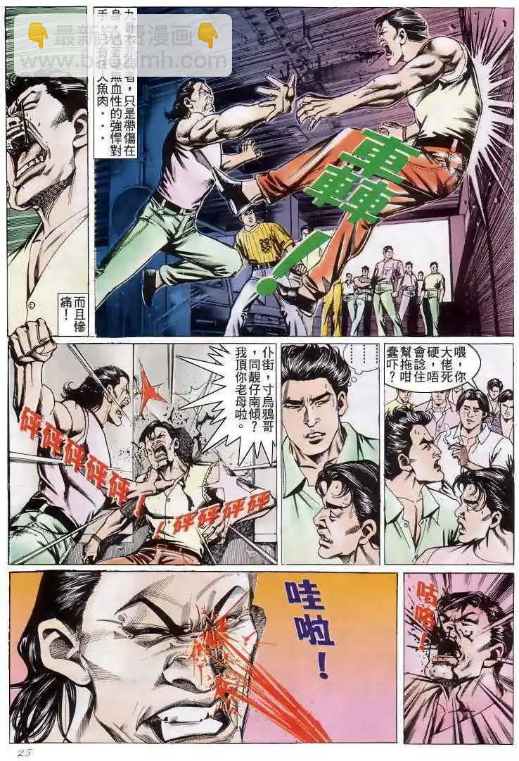 🍸古惑仔 第203卷 第21页