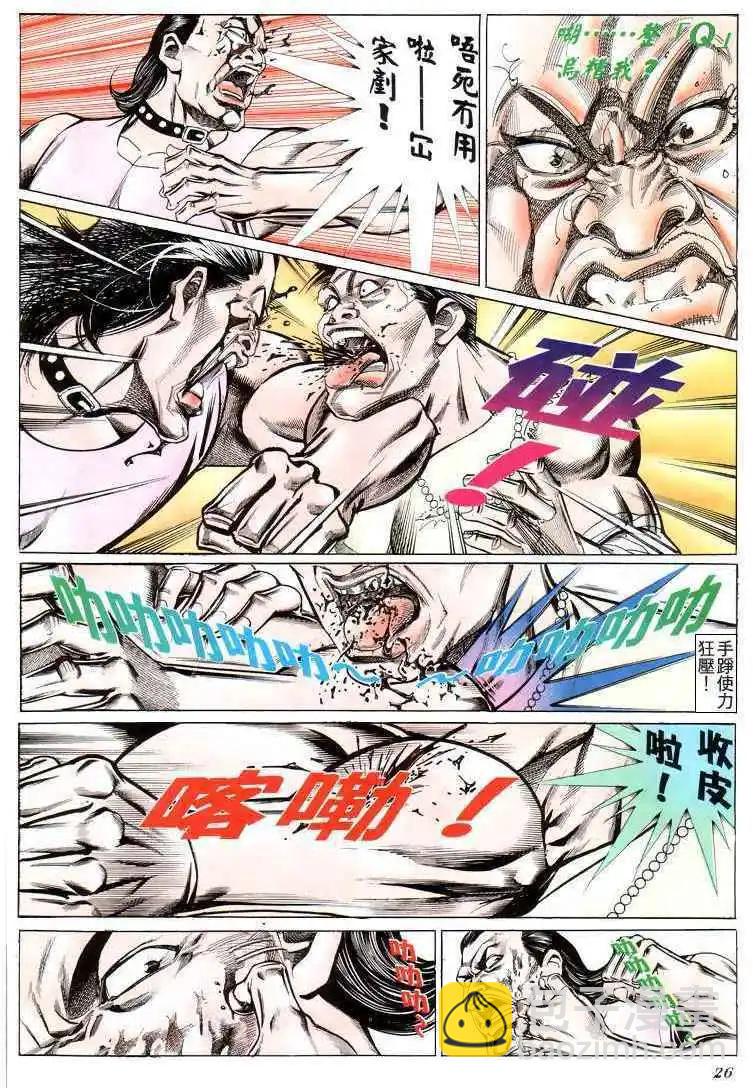 🍸古惑仔 第203卷 第22页