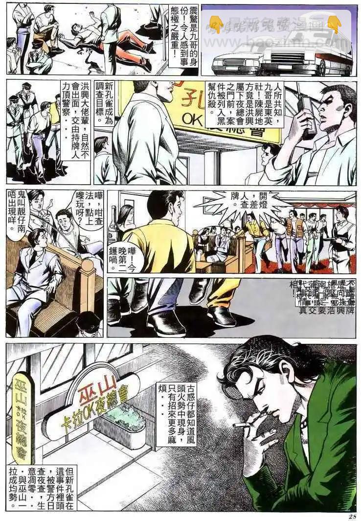 🍸古惑仔 第203卷 第24页