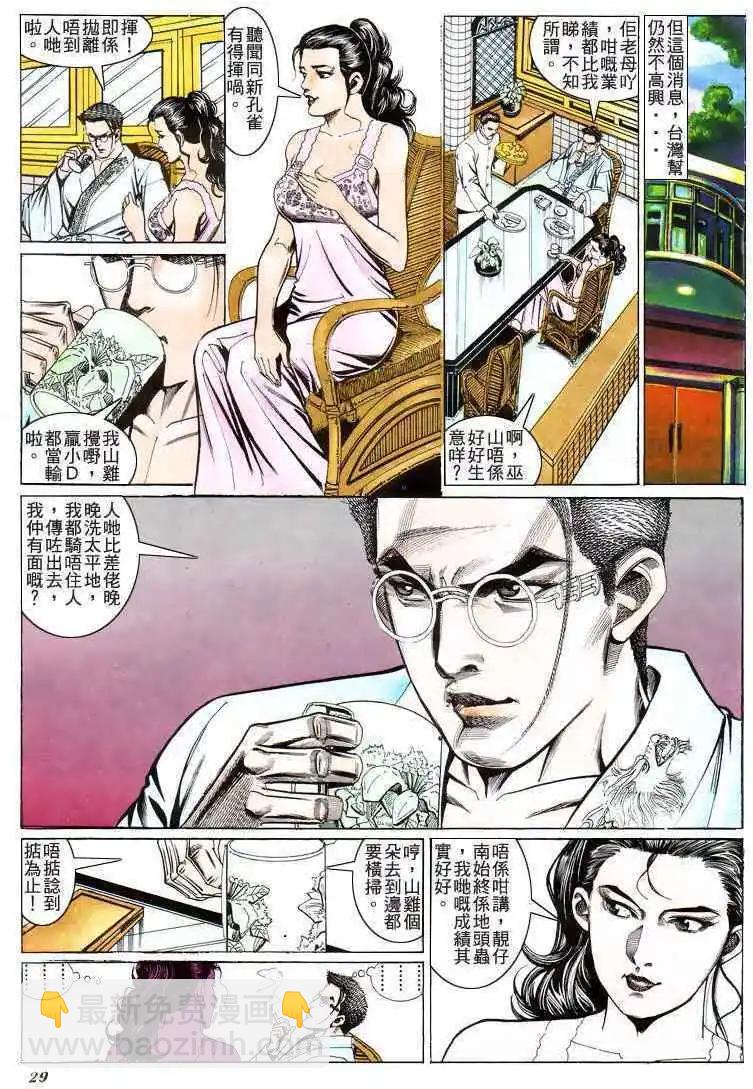 🍸古惑仔 第203卷 第25页