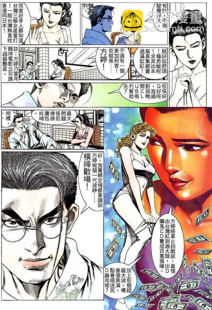 🍸古惑仔 第203卷 第26页