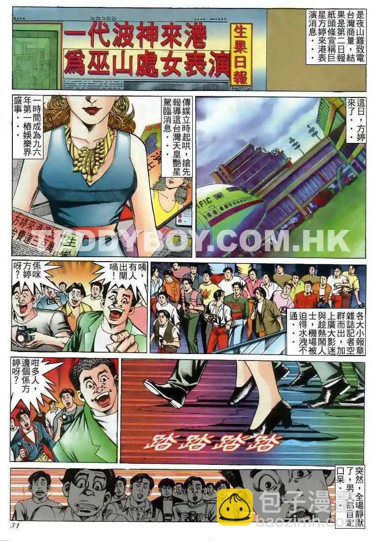 🍸古惑仔 第203卷 第27页