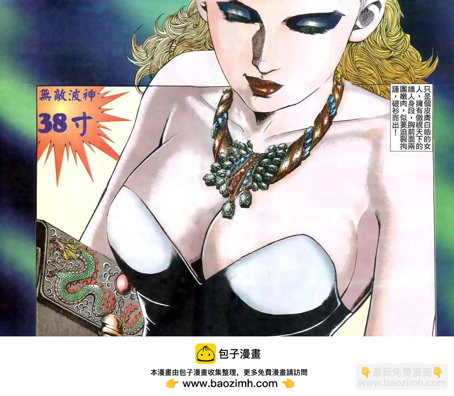 🍸古惑仔 第203卷 第28页