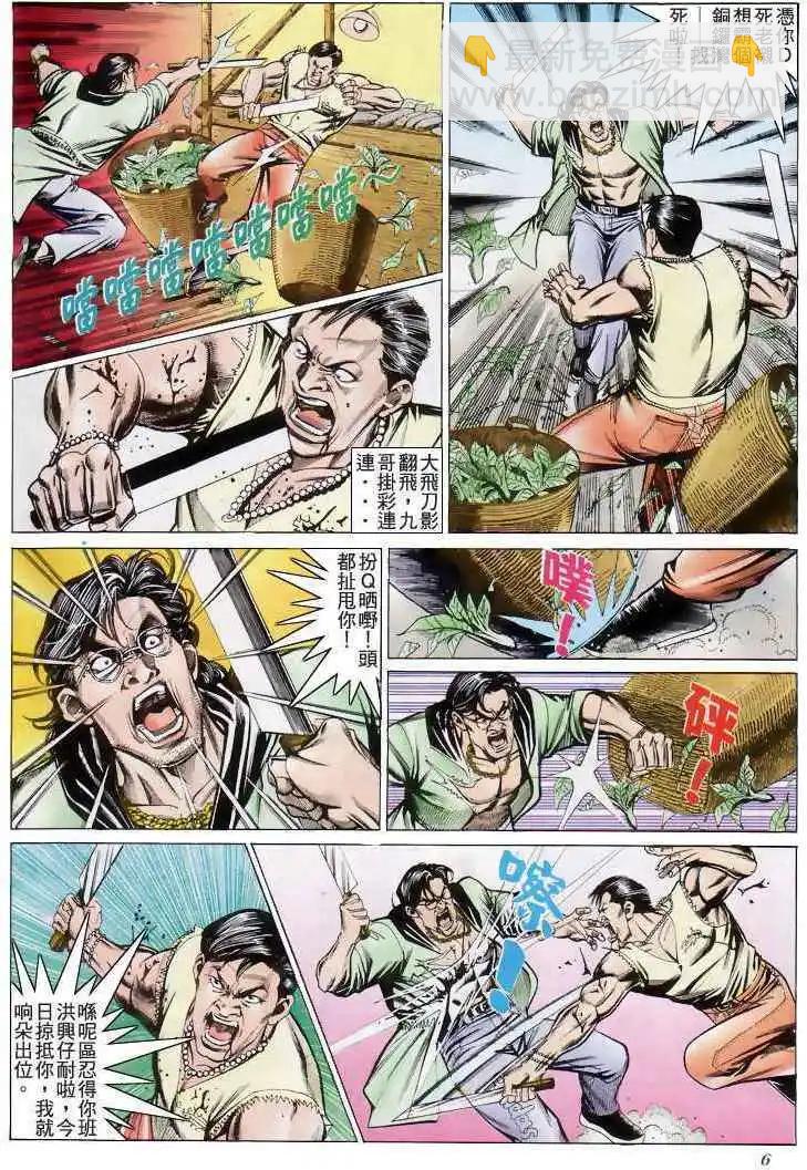 🍸古惑仔 第203卷 第4页