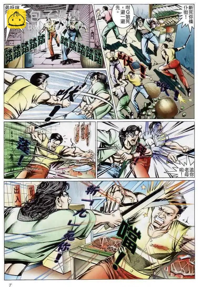 🍸古惑仔 第203卷 第5页