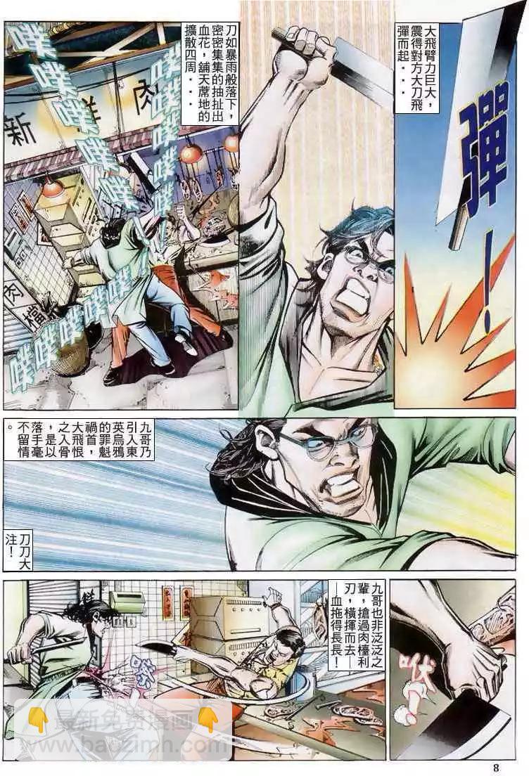 🍸古惑仔 第203卷 第6页