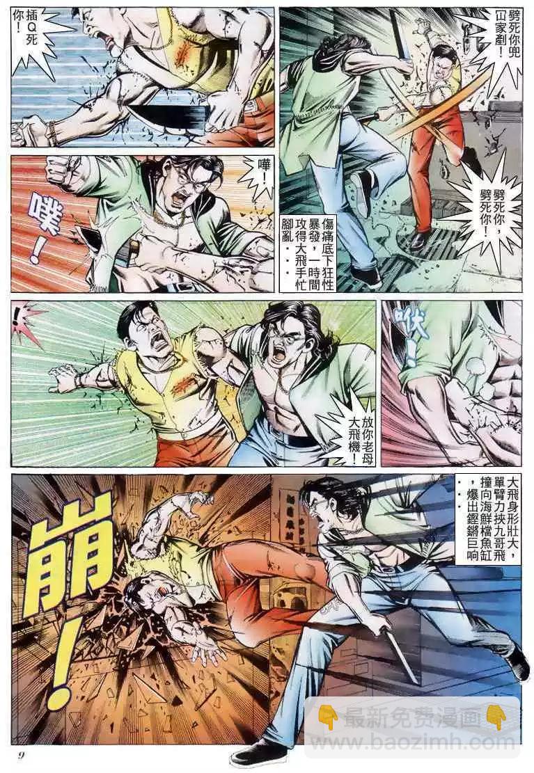 🍸古惑仔 第203卷 第7页