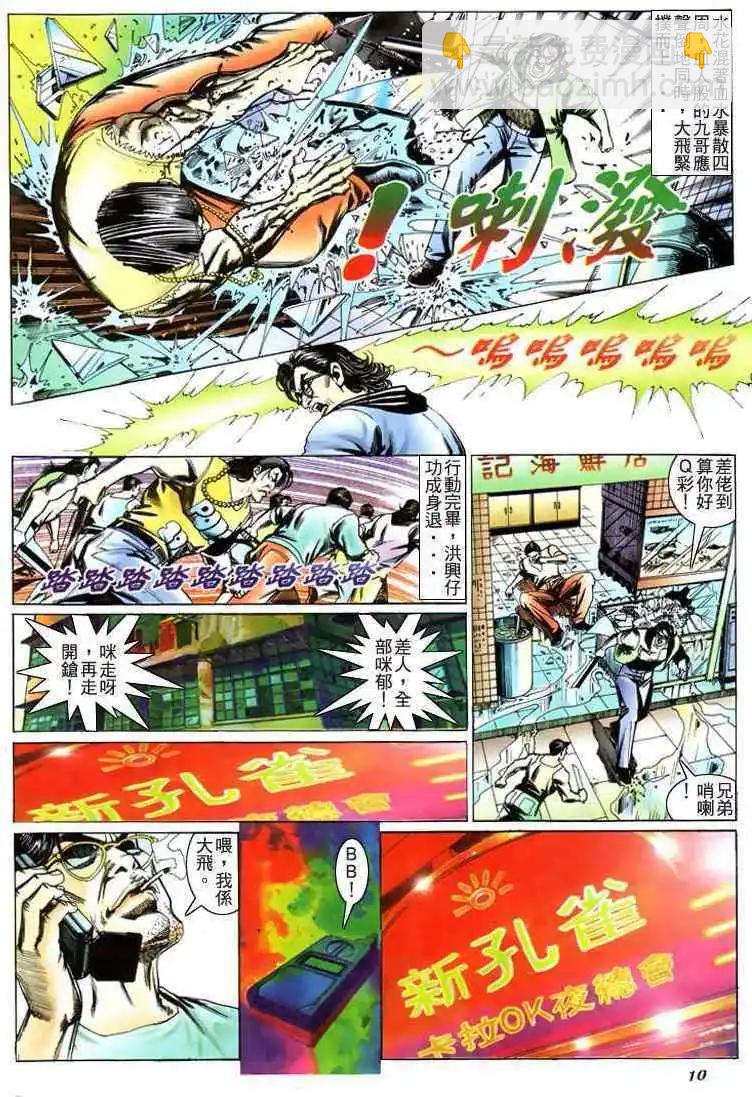 🍸古惑仔 第203卷 第8页