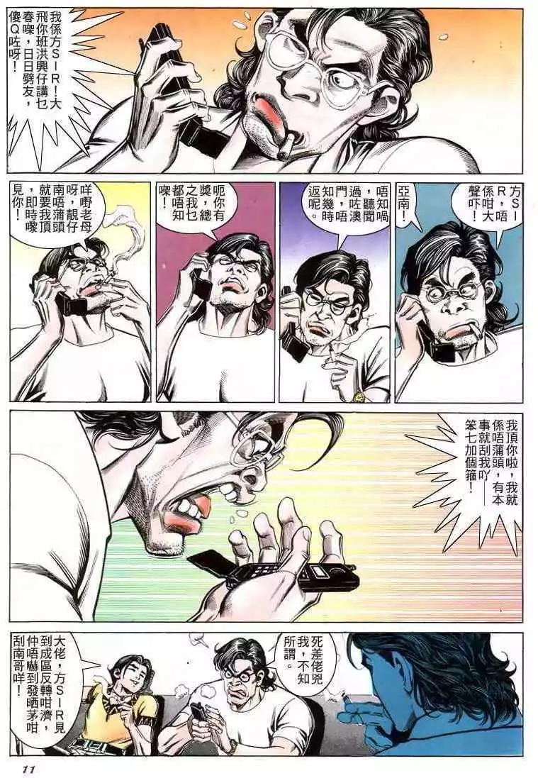 🍸古惑仔 第203卷 第9页