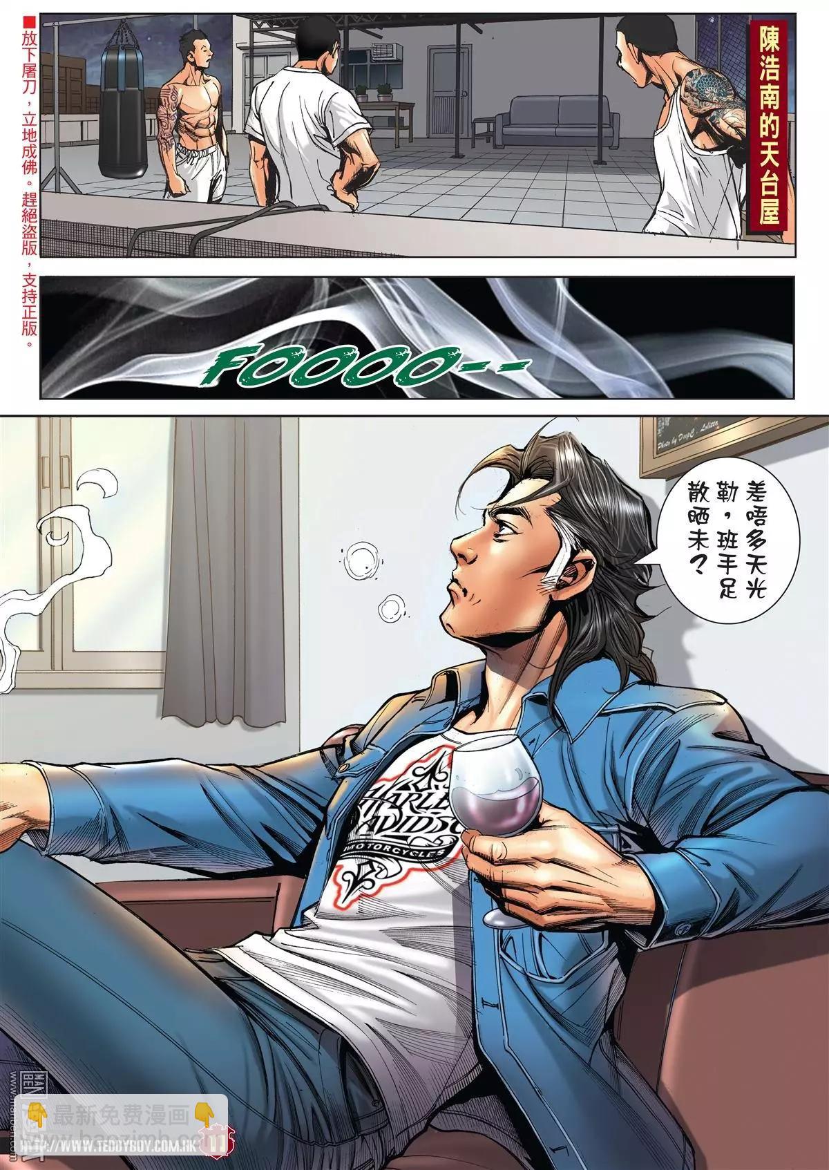🍸古惑仔 第2045回 第10页