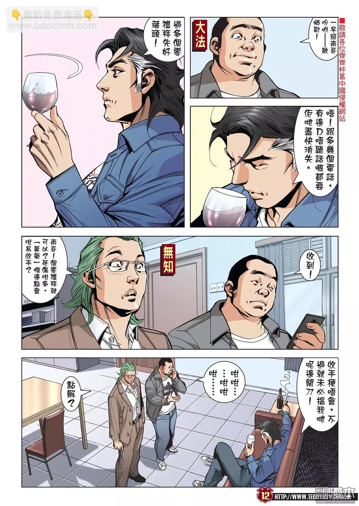 🍸古惑仔 第2045回 第11页