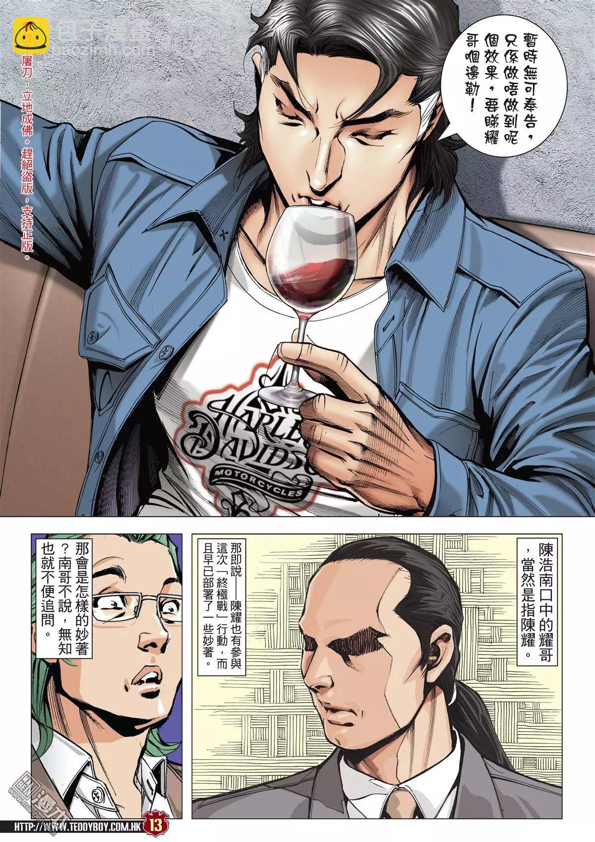 🍸古惑仔 第2045回 第12页