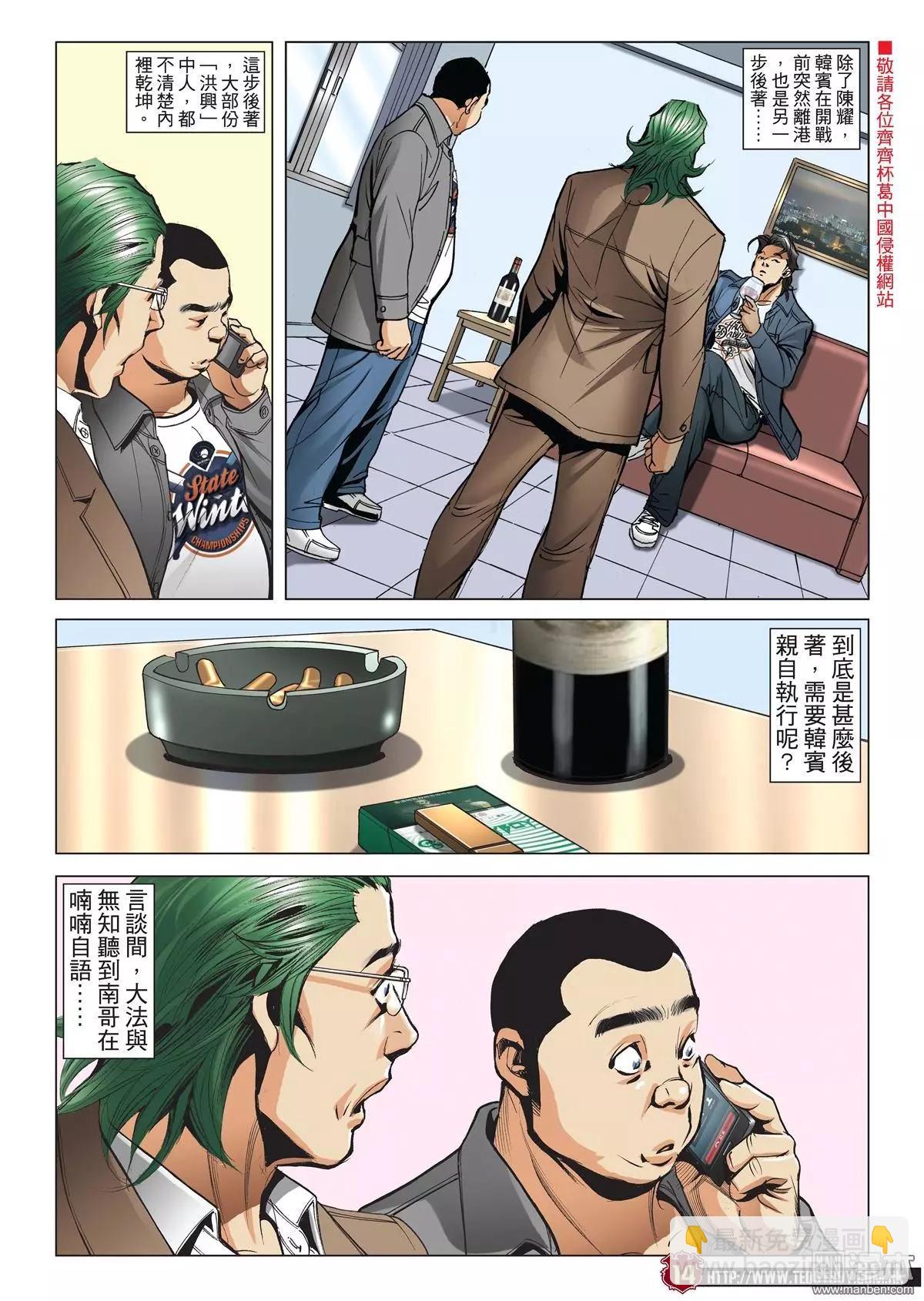 🍸古惑仔 第2045回 第13页