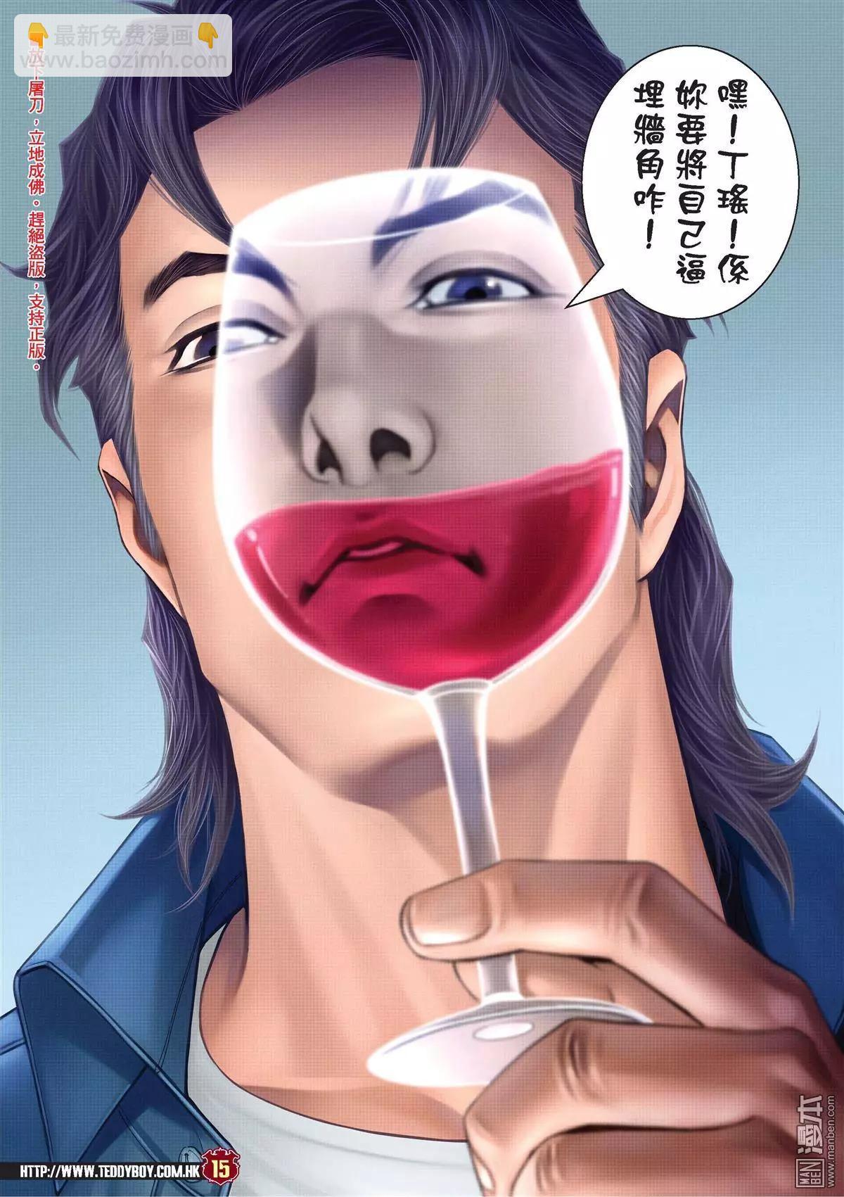 🍸古惑仔 第2045回 第14页