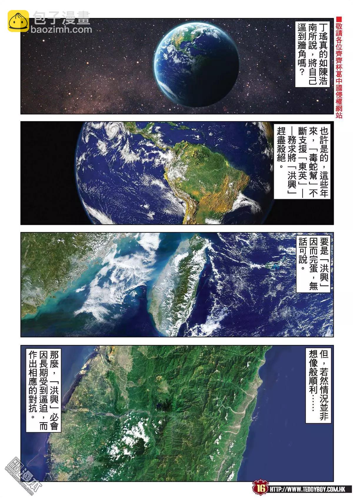 🍸古惑仔 第2045回 第15页