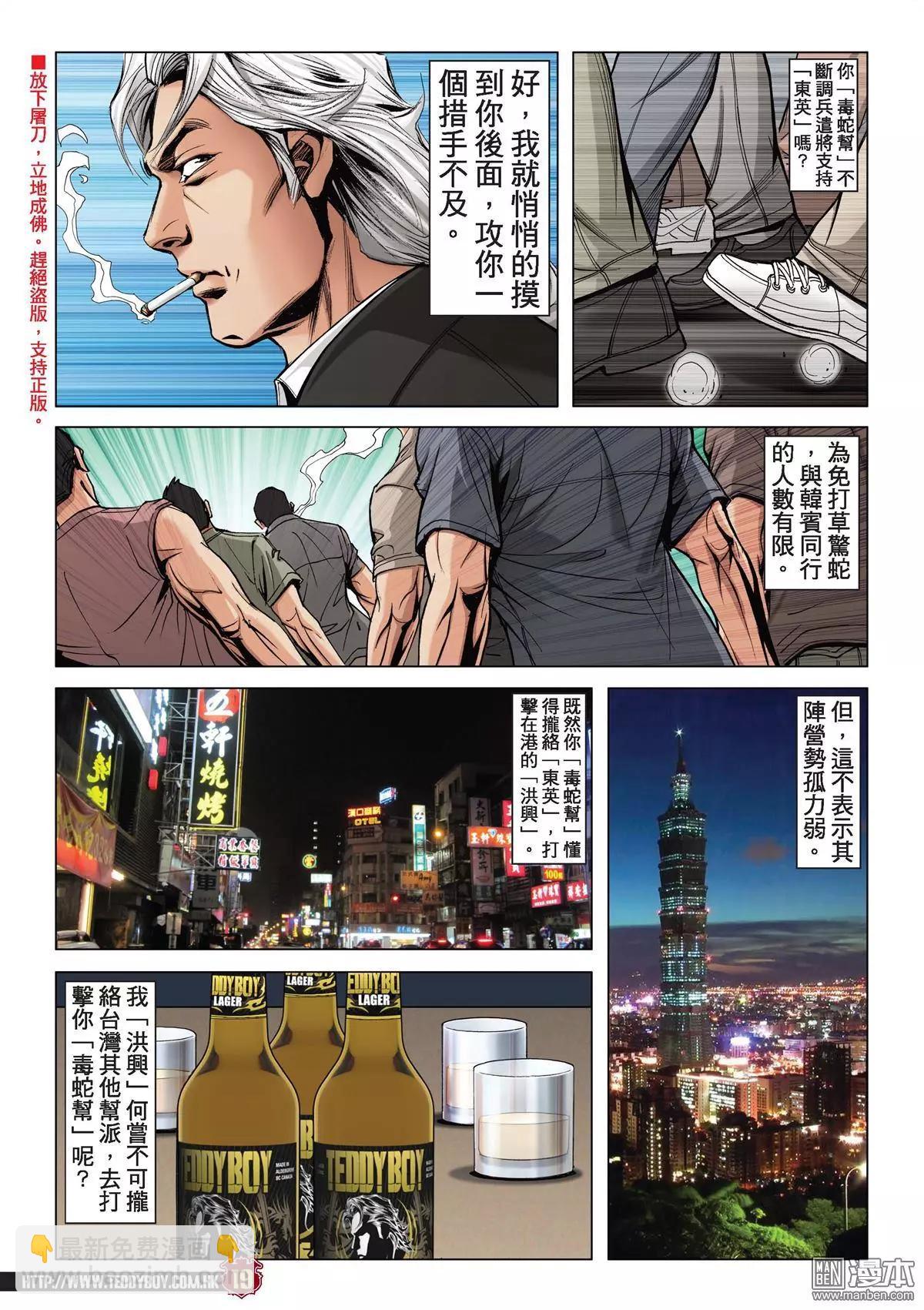 🍸古惑仔 第2045回 第18页
