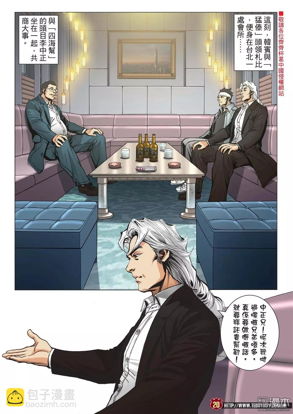 🍸古惑仔 第2045回 第19页
