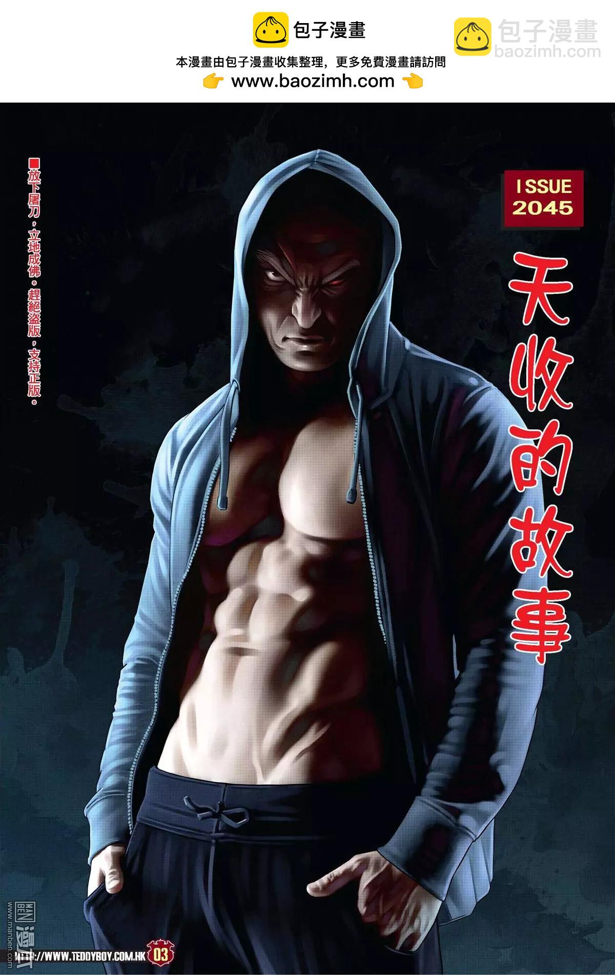 🍸古惑仔 第2045回 第2页