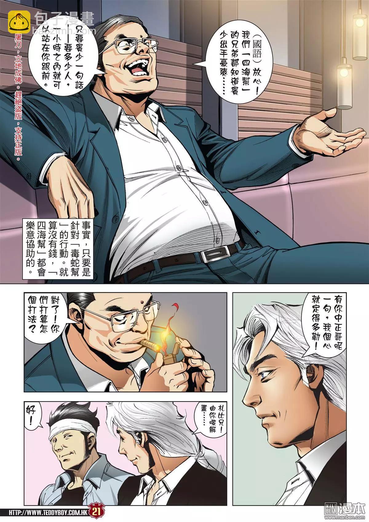 🍸古惑仔 第2045回 第20页