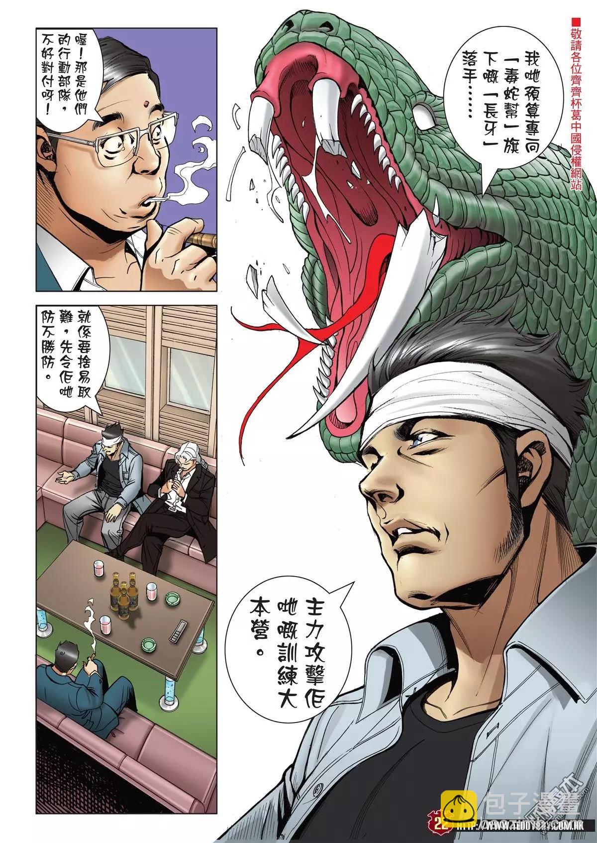 🍸古惑仔 第2045回 第21页