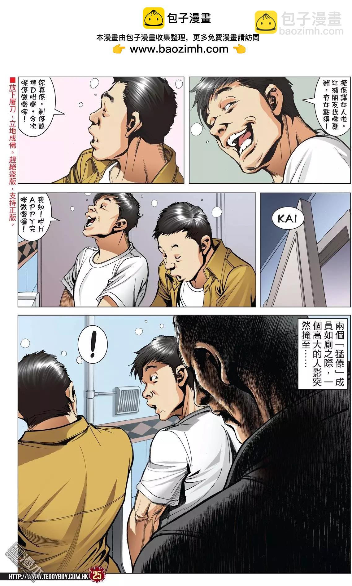 🍸古惑仔 第2045回 第24页