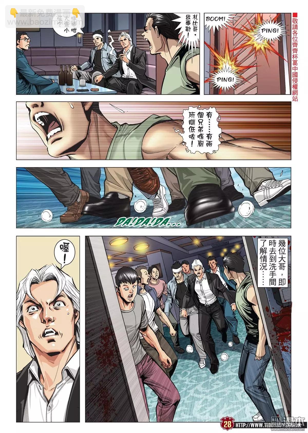 🍸古惑仔 第2045回 第26页