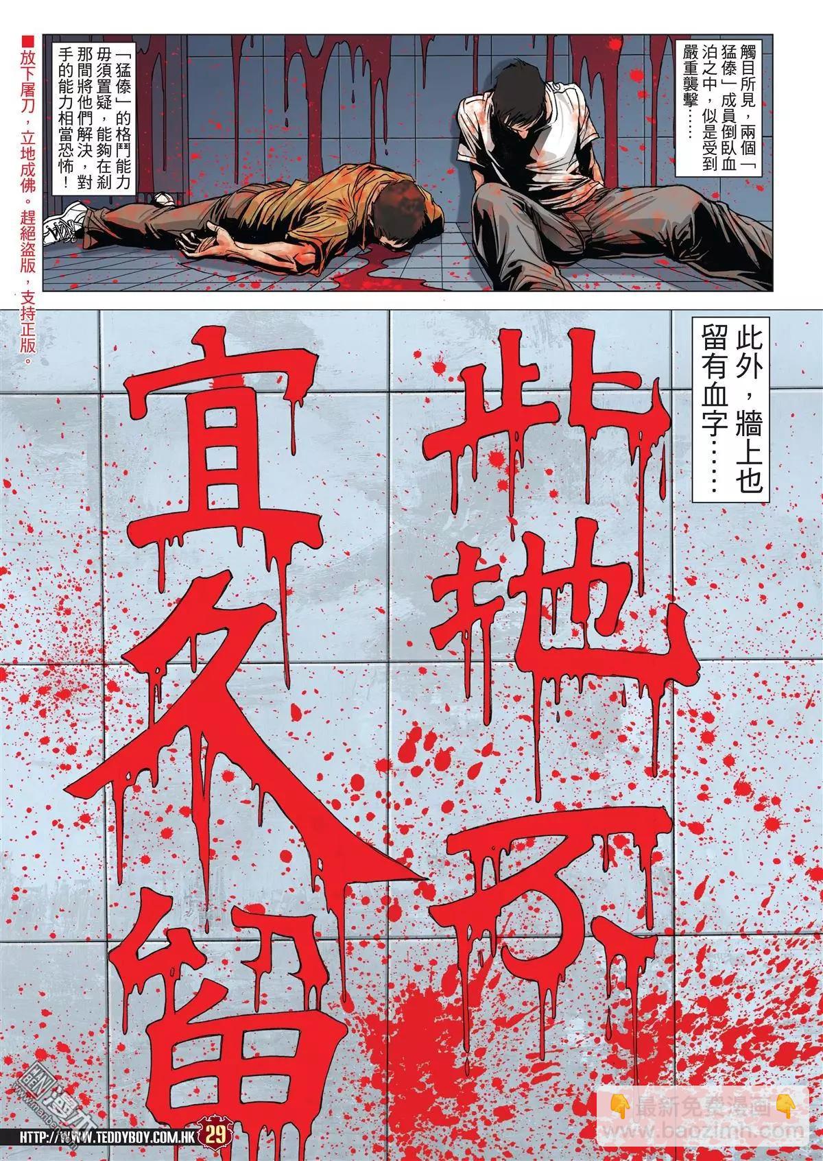 🍸古惑仔 第2045回 第27页