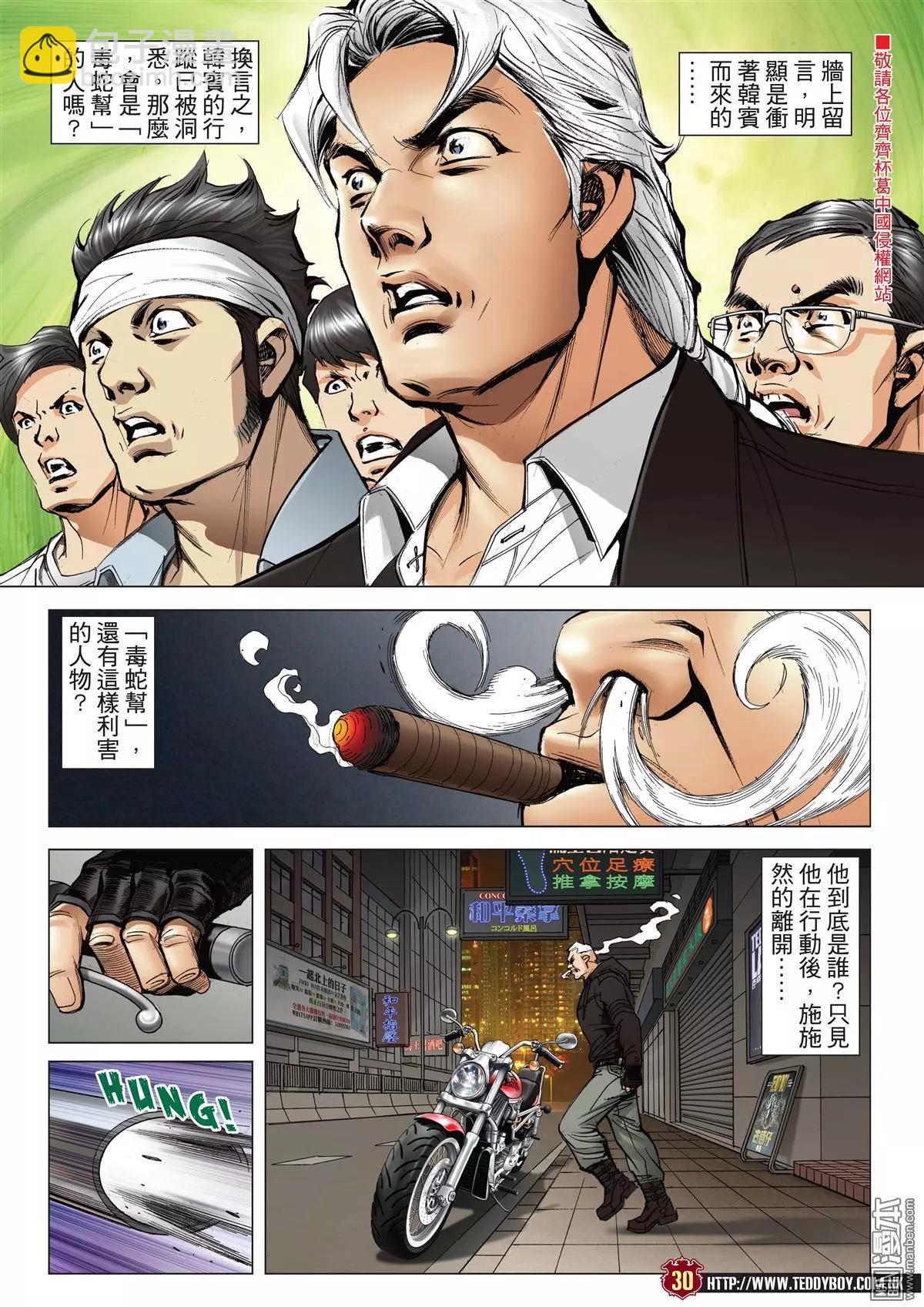 🍸古惑仔 第2045回 第28页