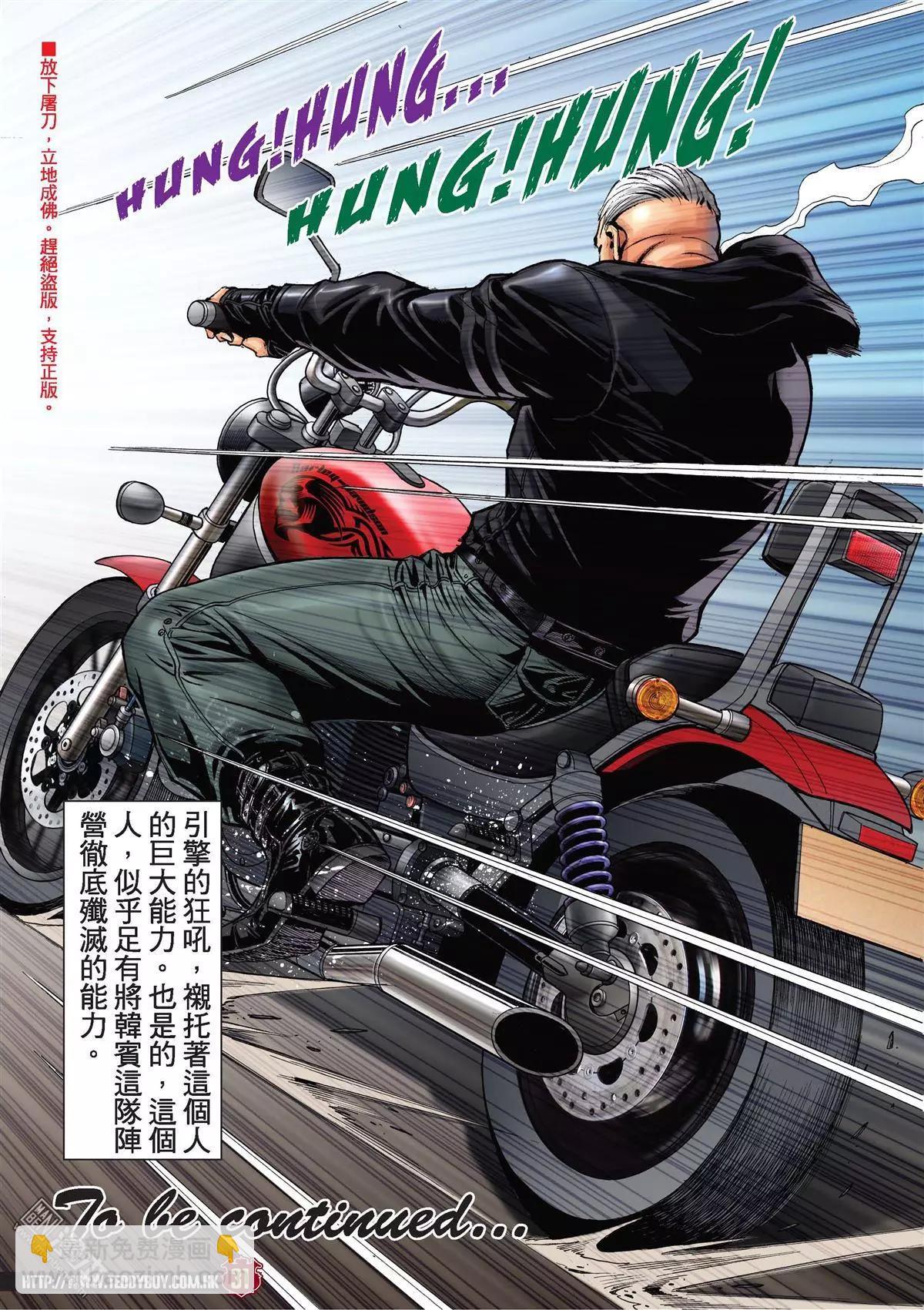 🍸古惑仔 第2045回 第29页