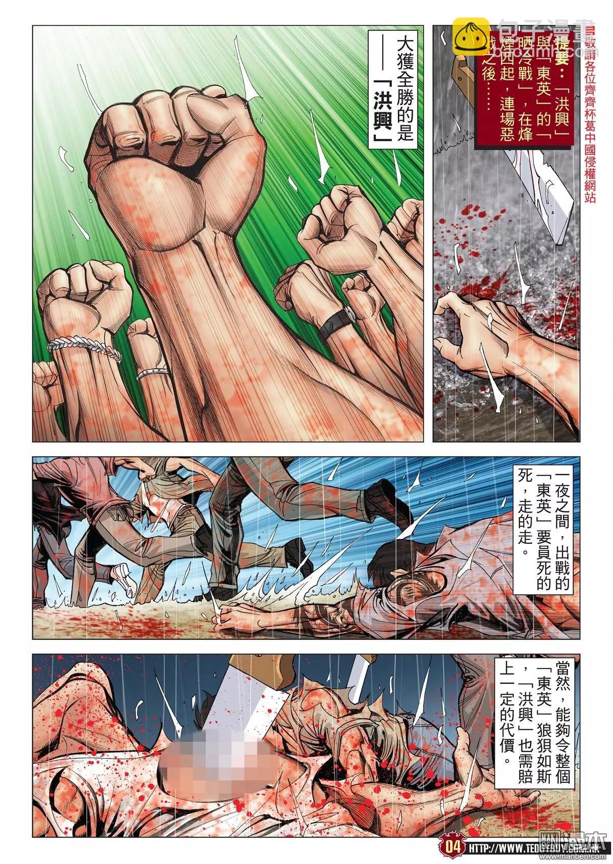 🍸古惑仔 第2045回 第3页
