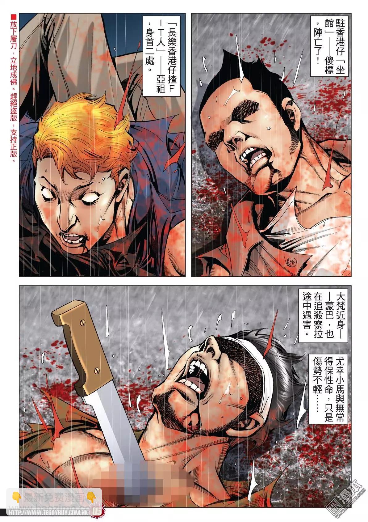 🍸古惑仔 第2045回 第4页