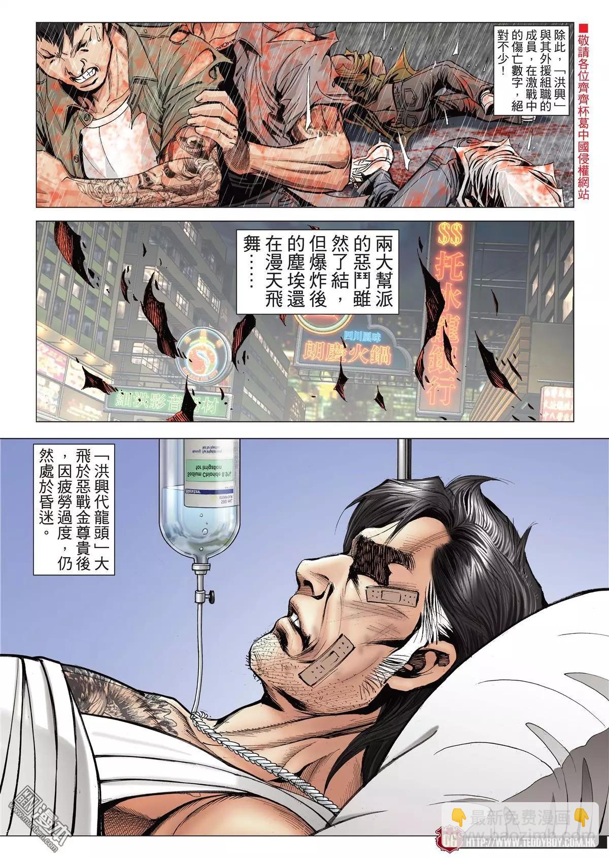 🍸古惑仔 第2045回 第5页