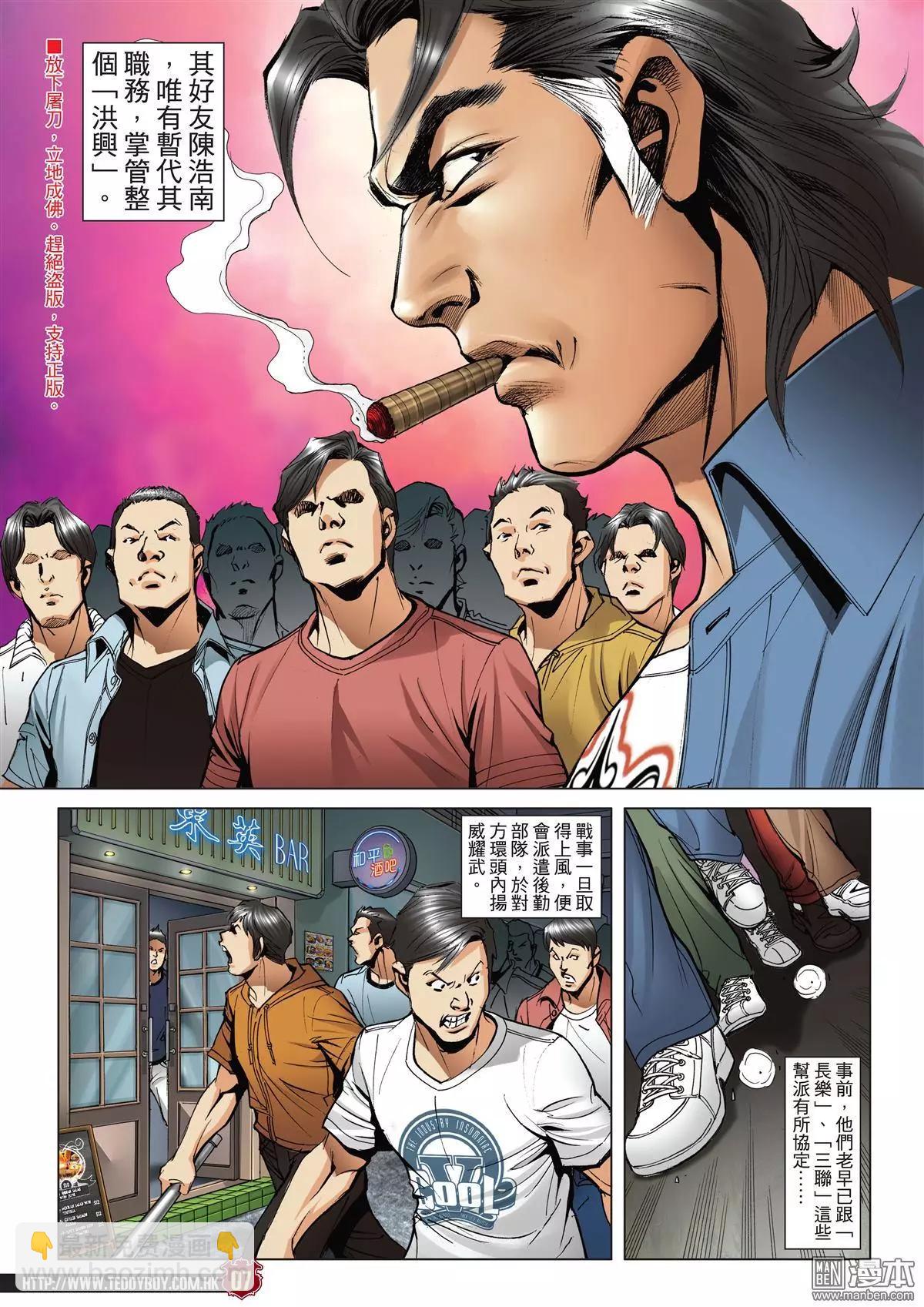 🍸古惑仔 第2045回 第6页