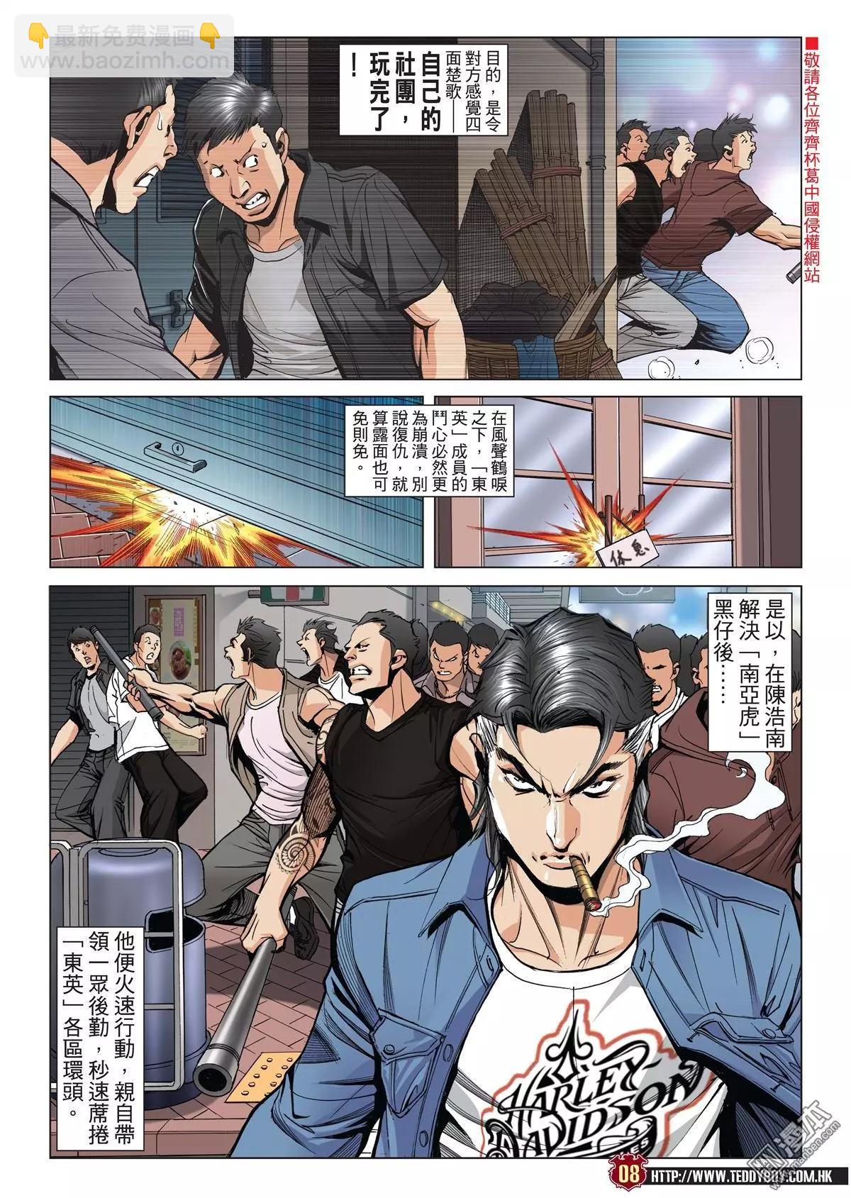 🍸古惑仔 第2045回 第7页