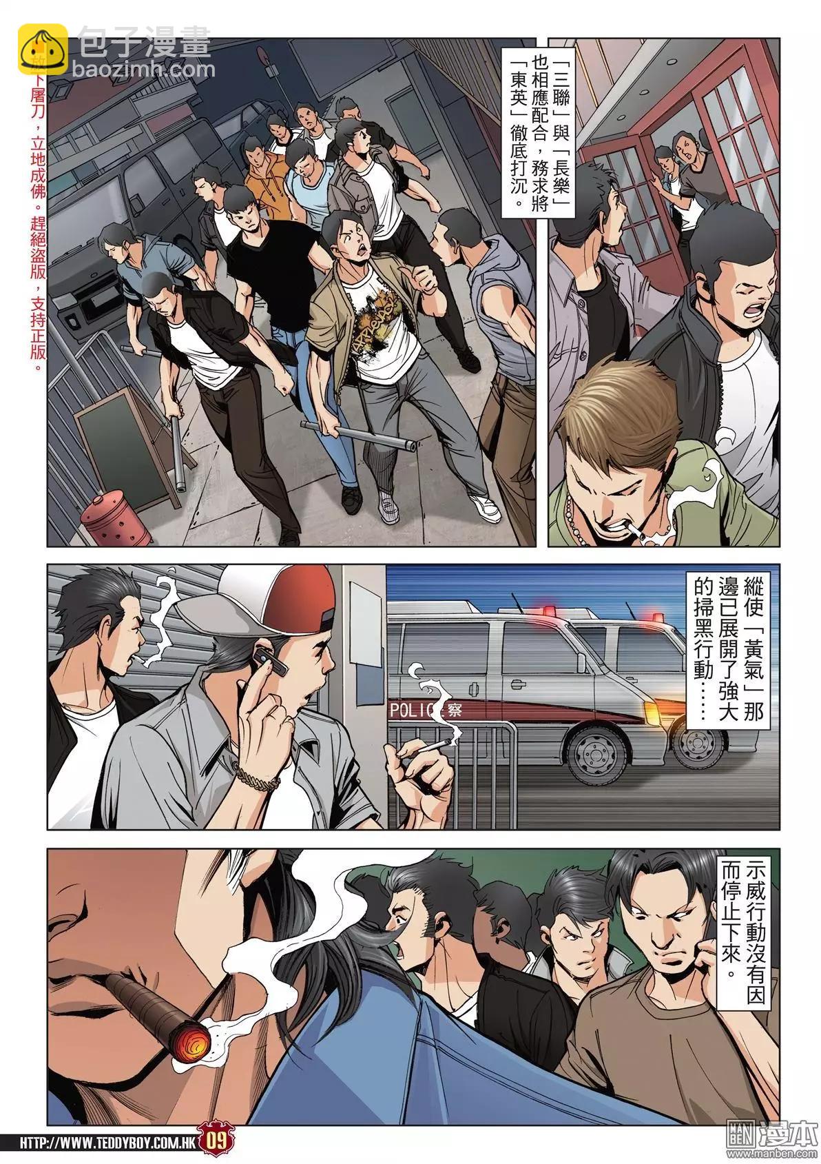 🍸古惑仔 第2045回 第8页