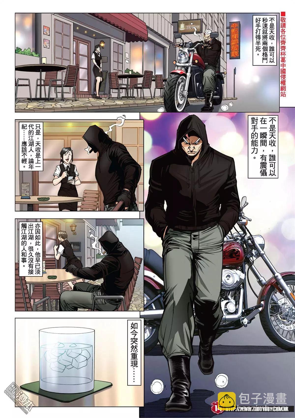 🍸古惑仔 第2046回 天收与丁瑶 第10页