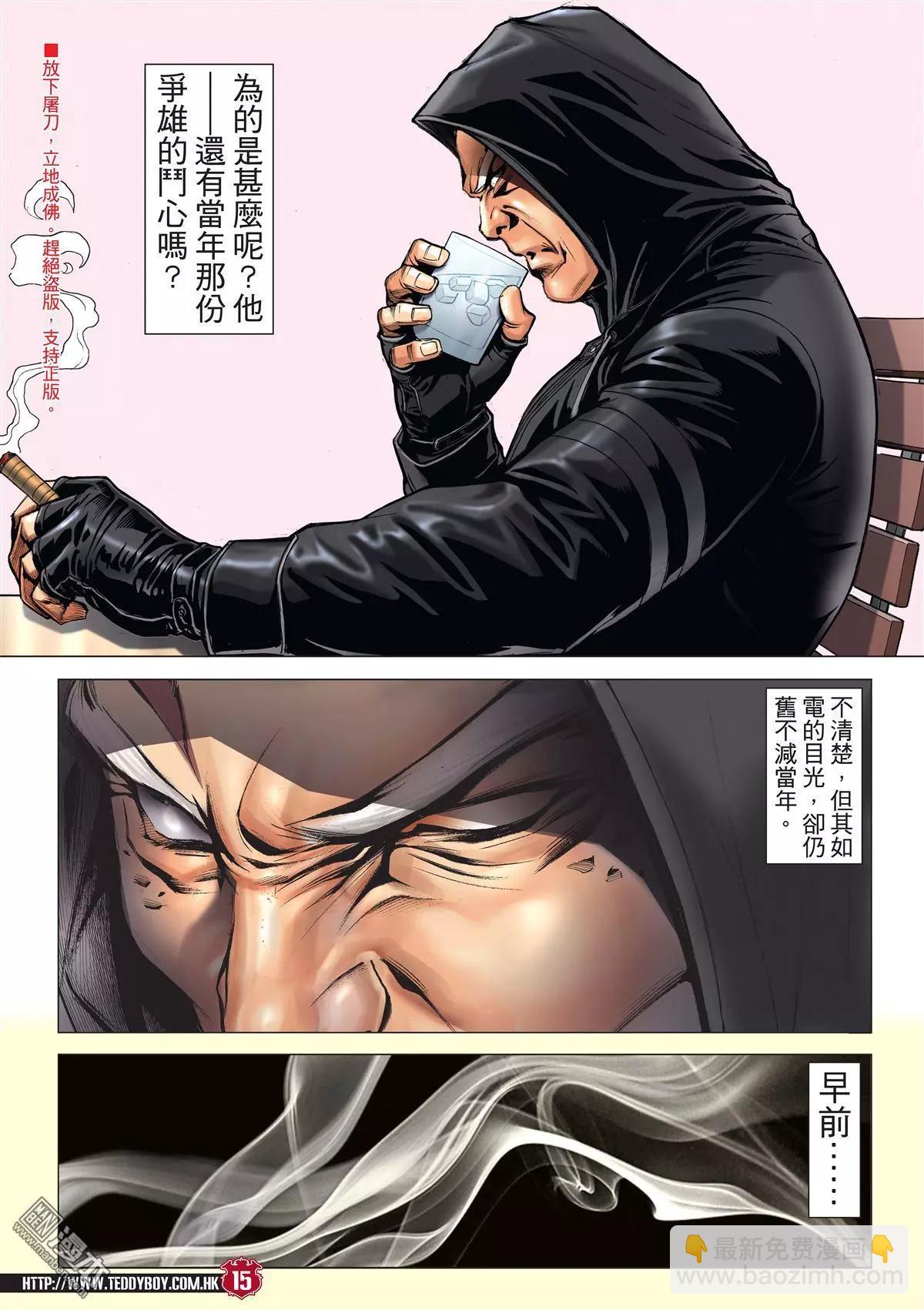 🍸古惑仔 第2046回 天收与丁瑶 第11页