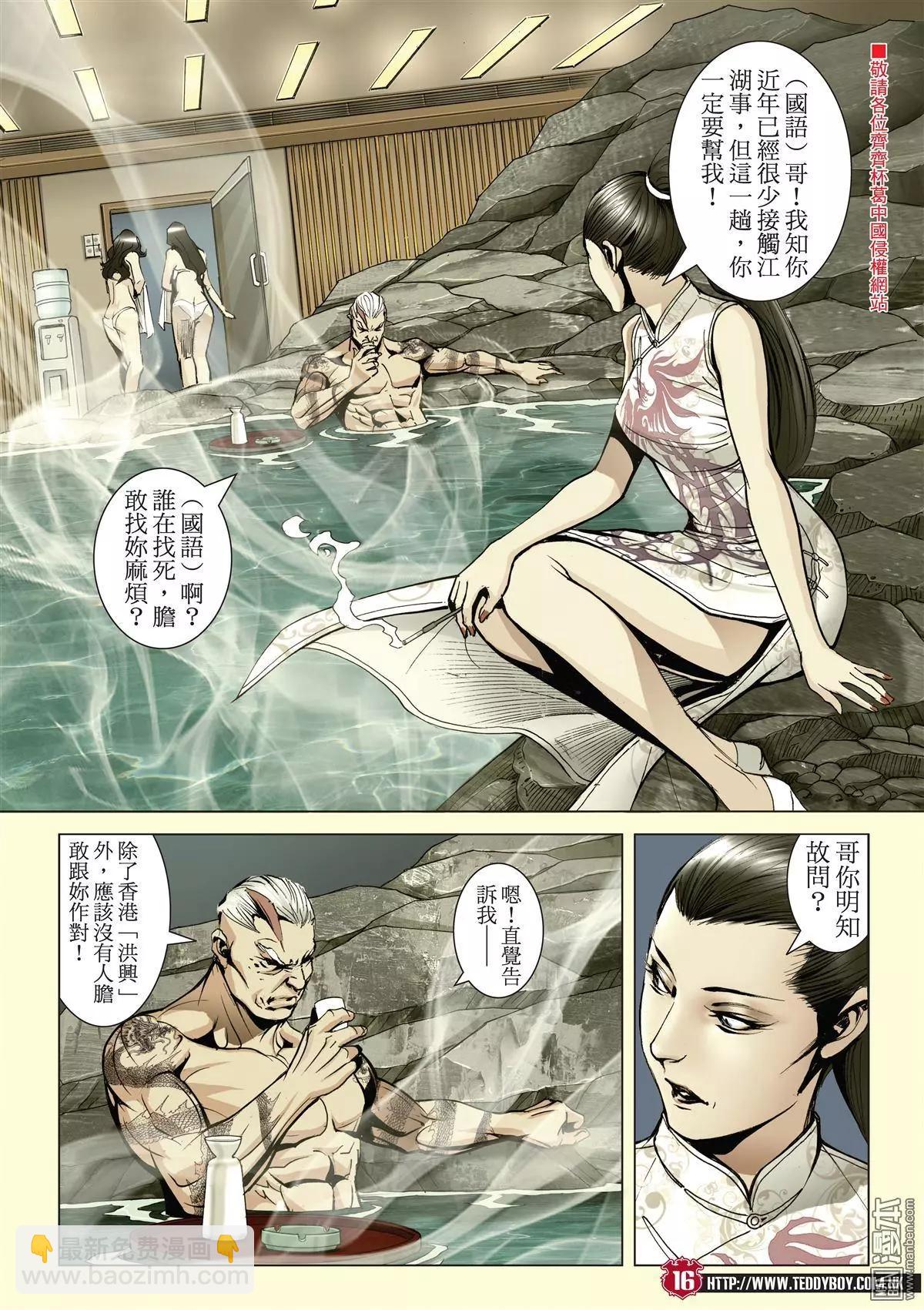 🍸古惑仔 第2046回 天收与丁瑶 第12页