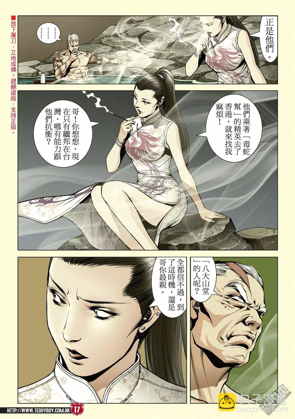 🍸古惑仔 第2046回 天收与丁瑶 第13页