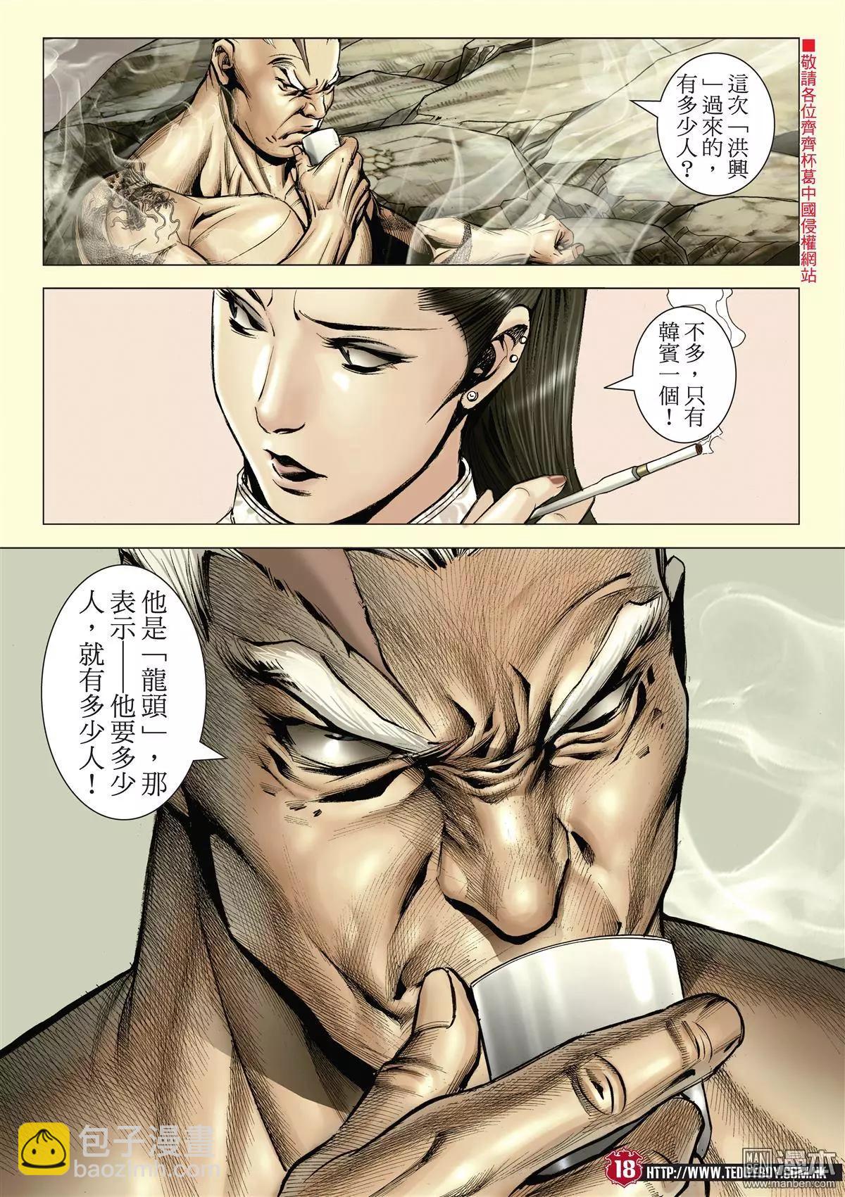 🍸古惑仔 第2046回 天收与丁瑶 第14页