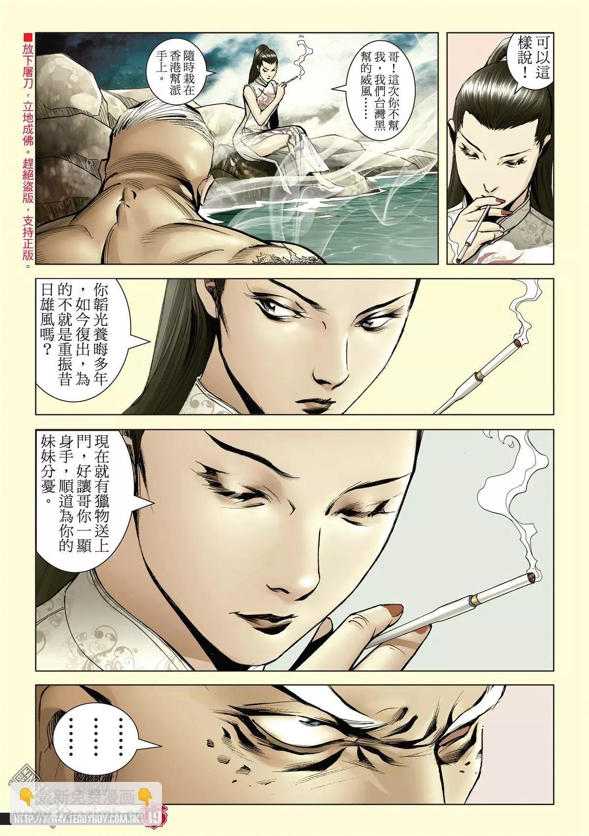 🍸古惑仔 第2046回 天收与丁瑶 第15页